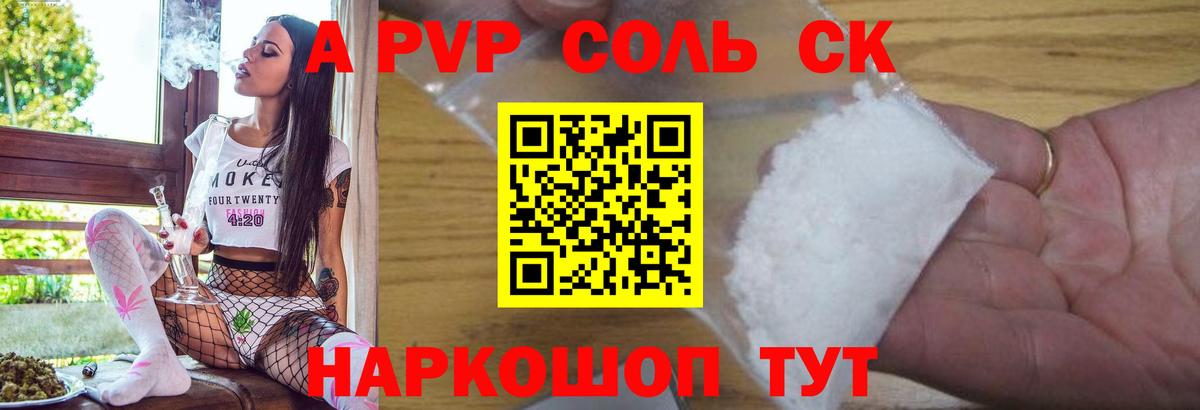 A PVP кристаллы Коломна