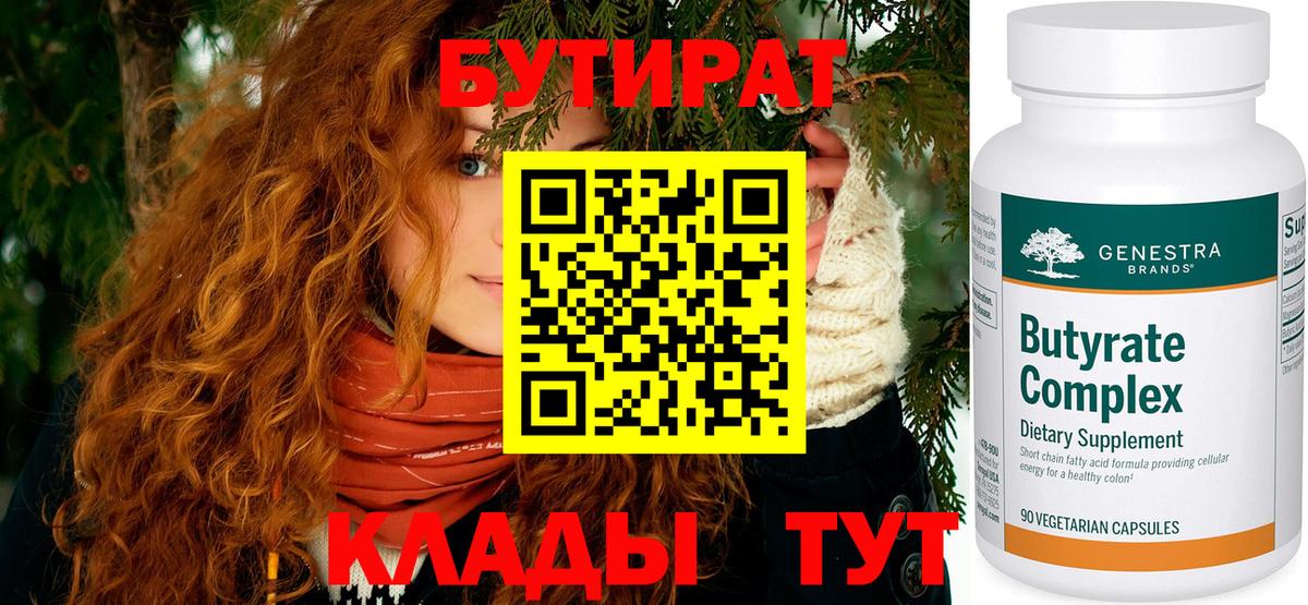 Бутират бутандиол Коломна