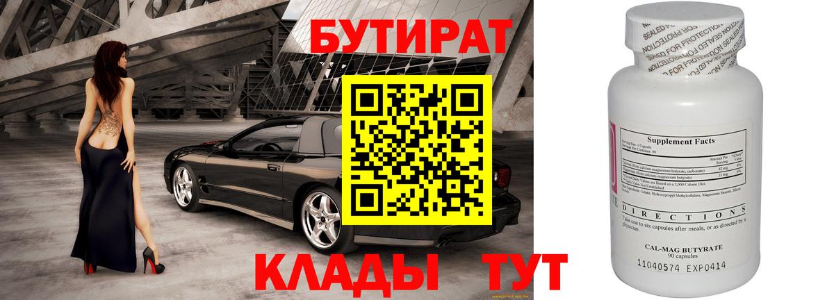 Коломна  Бутират Butirat  БУТИРАТ  Вход с VPN 