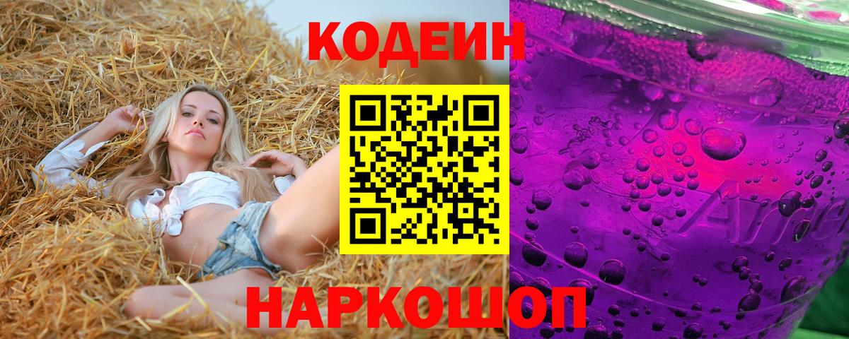 Кодеиновый сироп Lean Purple Drank  Вход с VPN  Кодеин напиток Lean (лин)  Коломна 